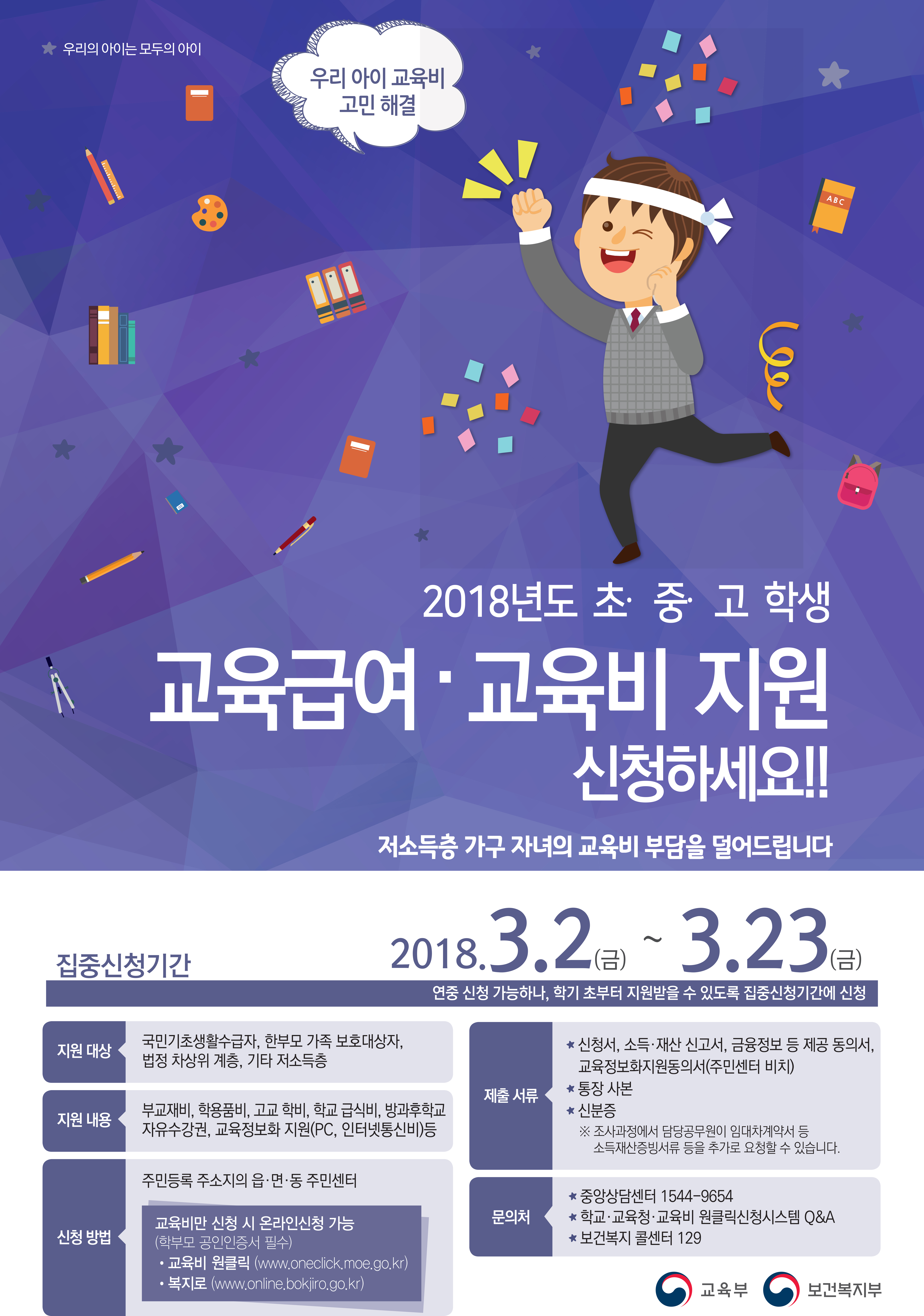 2018�г⵵ �����޿�&middot;������ ���� ��û �ȳ�