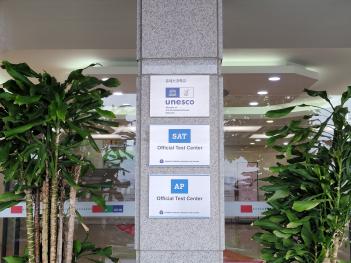 ���׽��� �б�, SAT/AP ������ ���� �Խ� ÷���̹���